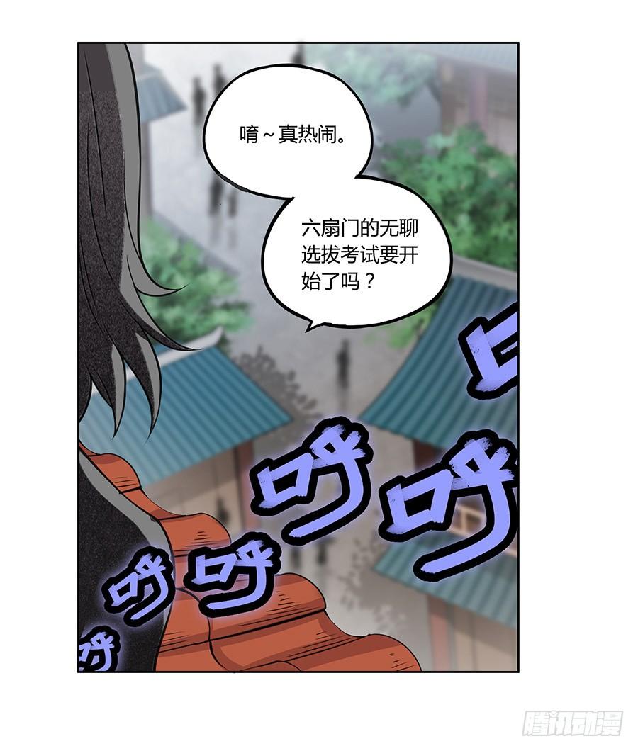 《武林之王的退隐生活》第三回 第60页
