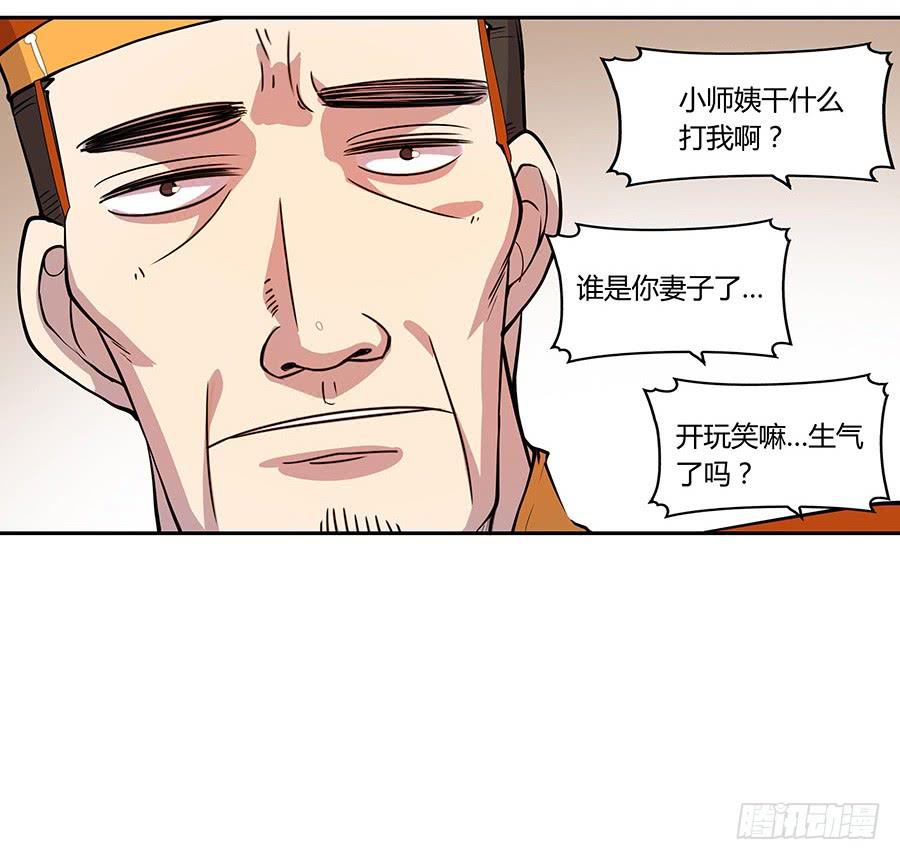 《武林之王的退隐生活》第三回 第52页
