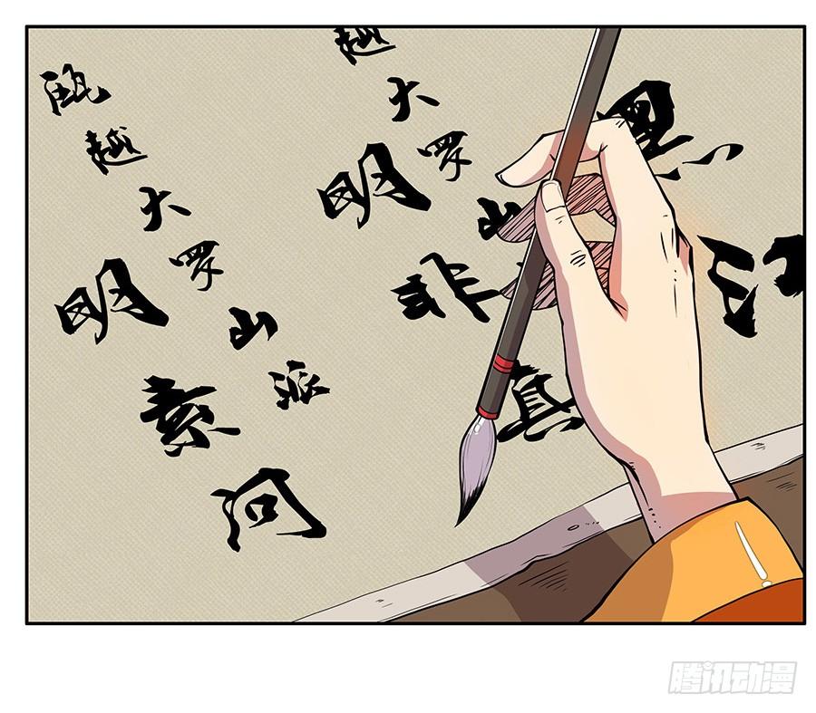 《武林之王的退隐生活》第三回 第48页