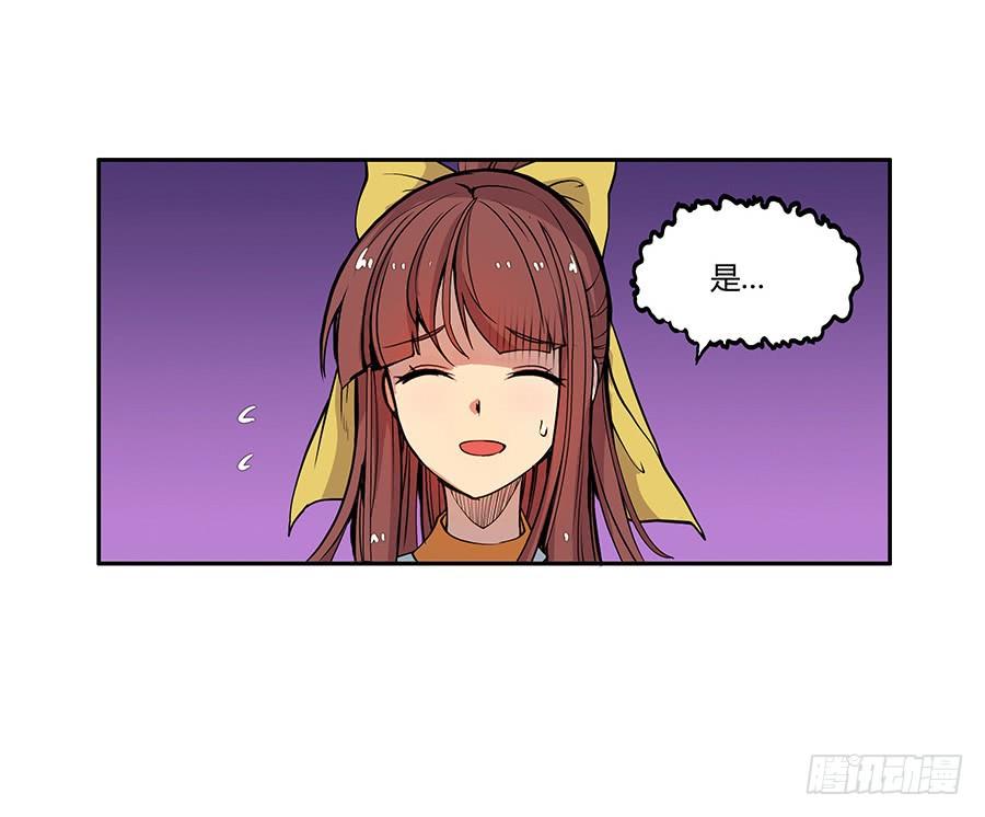 《武林之王的退隐生活》第三回 第43页