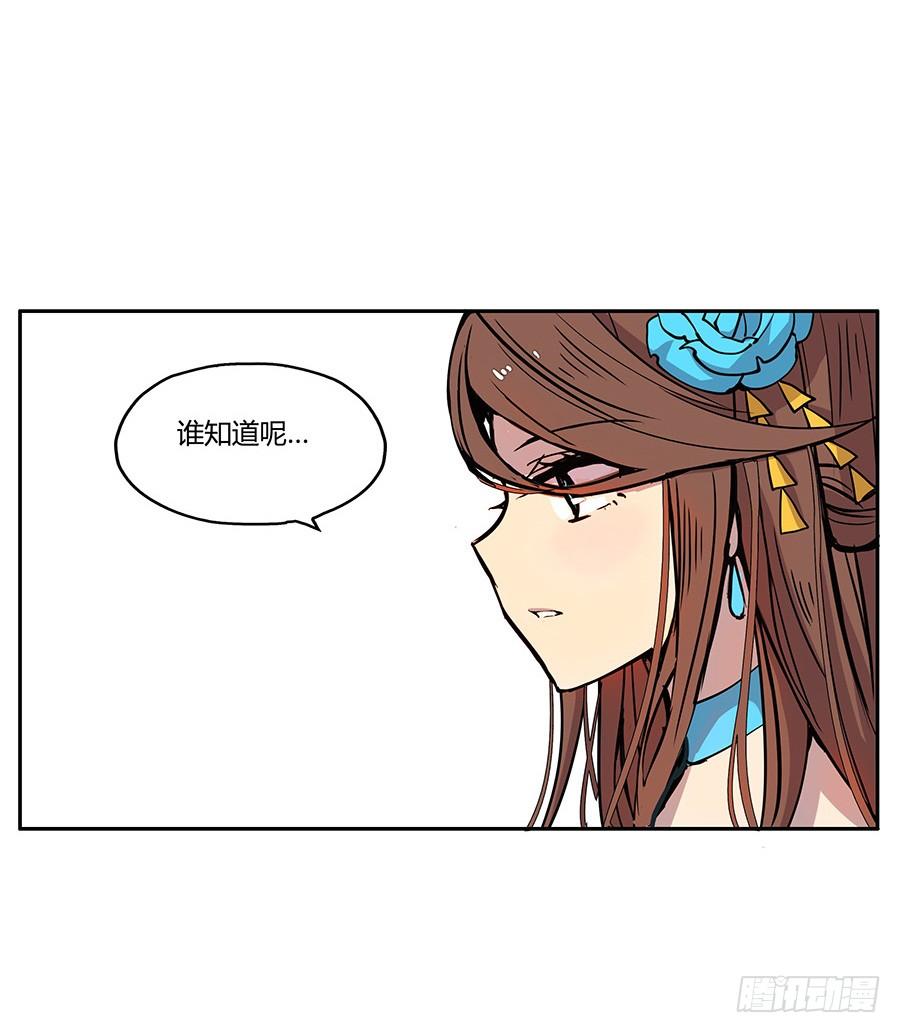 《武林之王的退隐生活》第三回 第55页