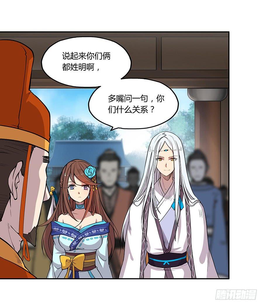 《武林之王的退隐生活》第三回 第50页