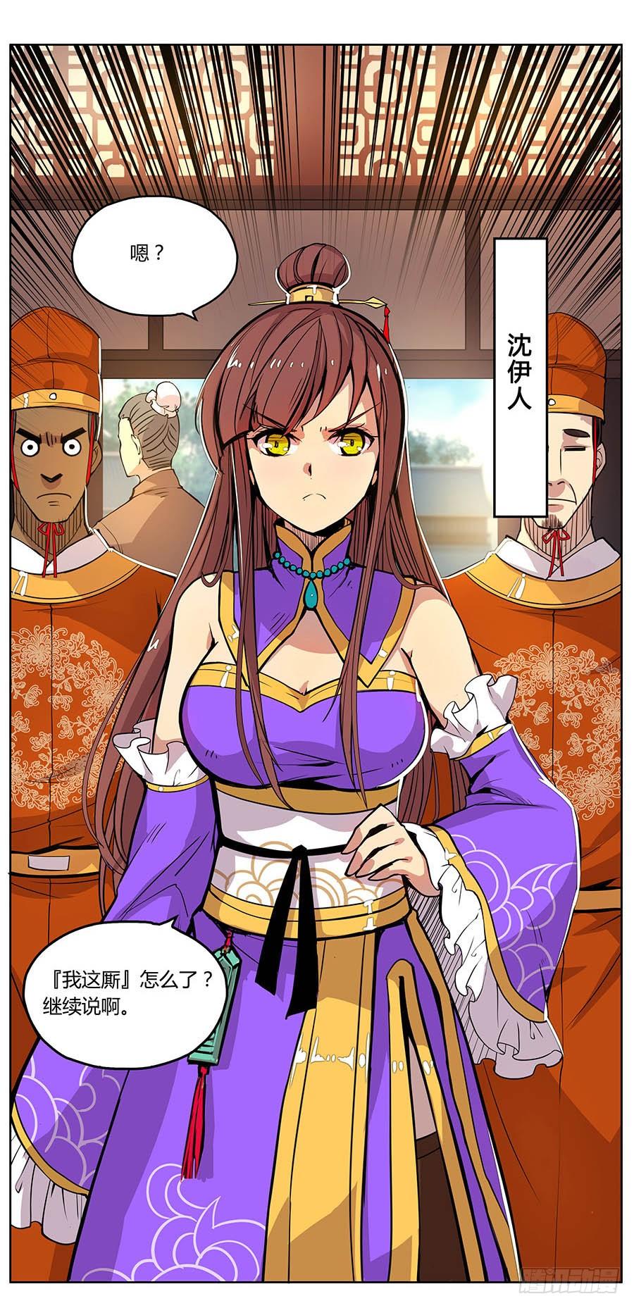 《武林之王的退隐生活》第三回 第17页