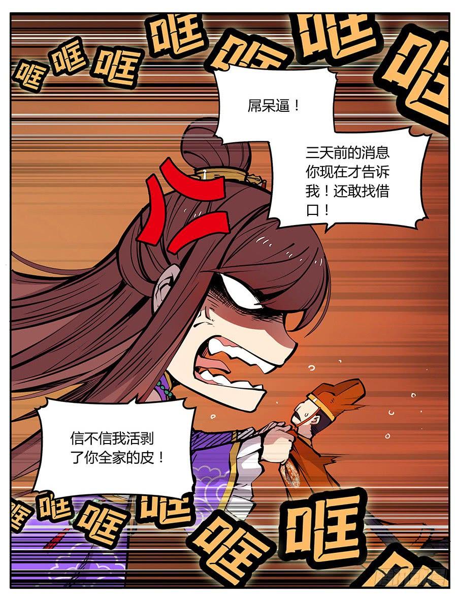 《武林之王的退隐生活》第三回 第36页