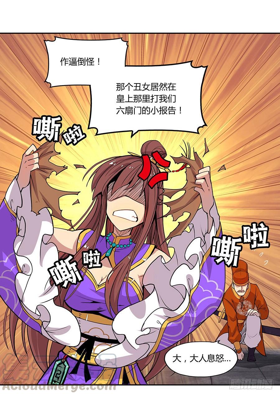 《武林之王的退隐生活》第三回 第31页