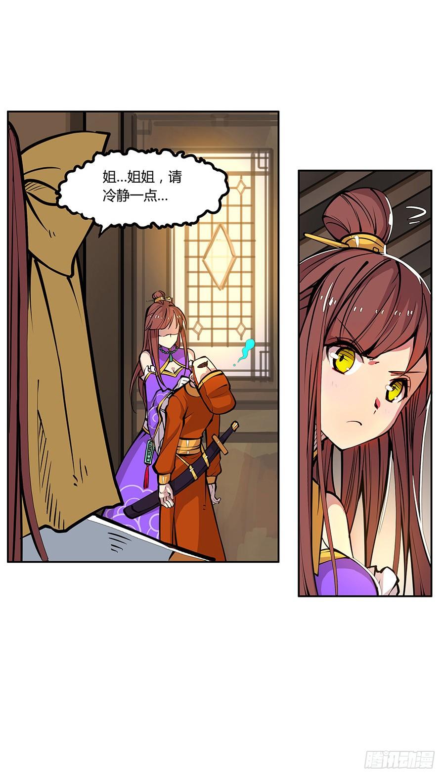 《武林之王的退隐生活》第三回 第37页
