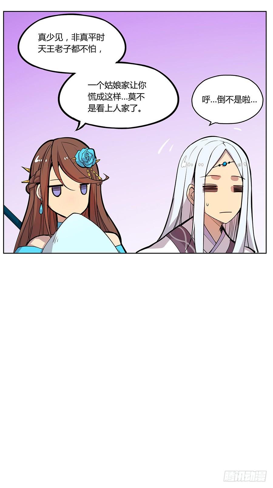 《武林之王的退隐生活》第三回 第22页