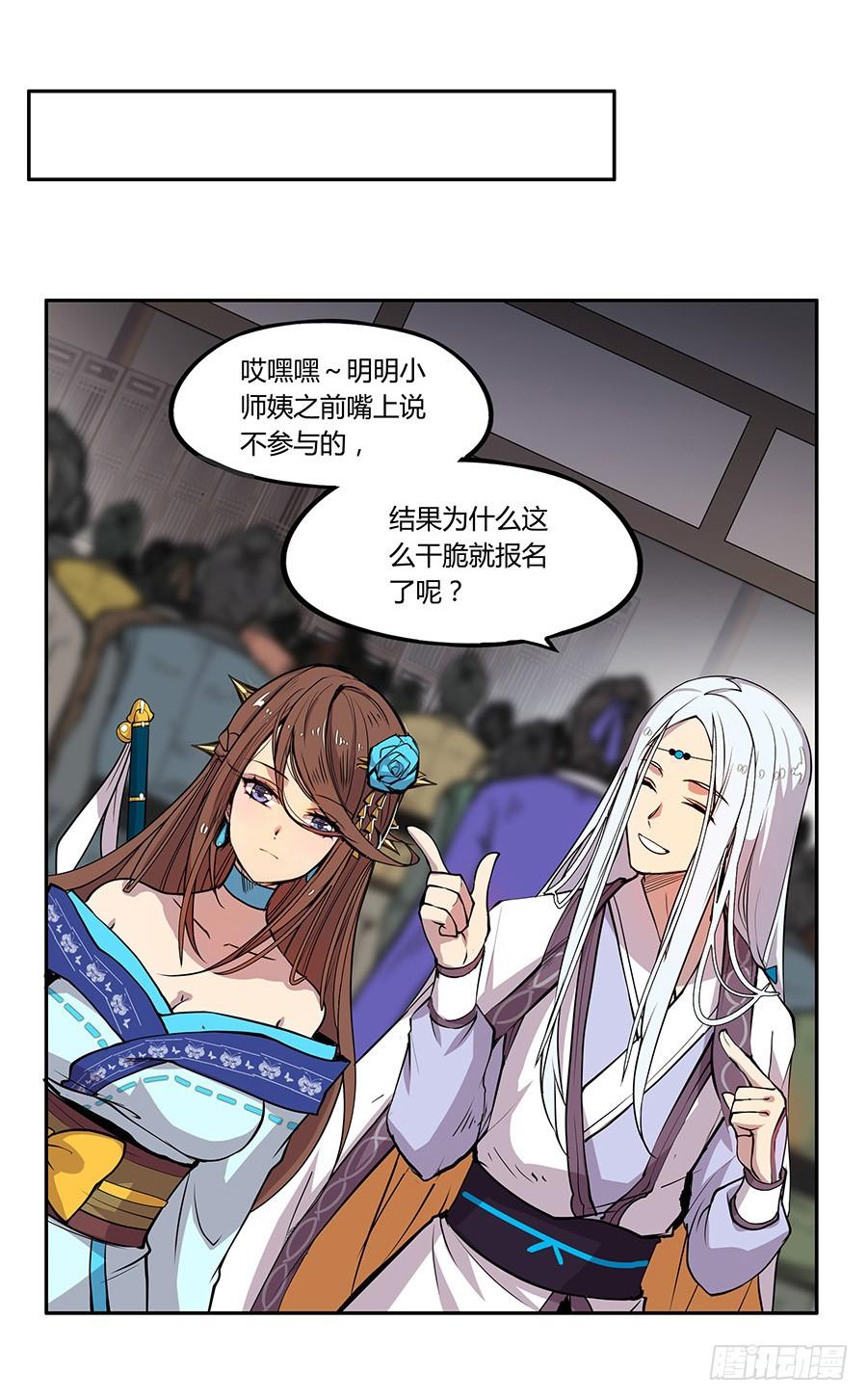 《武林之王的退隐生活》第三回 第54页