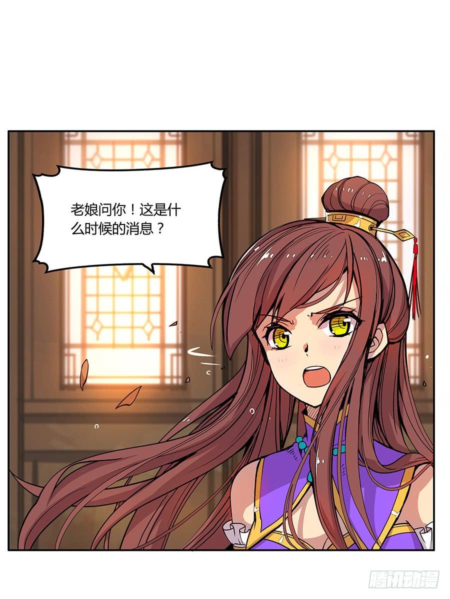 《武林之王的退隐生活》第三回 第32页