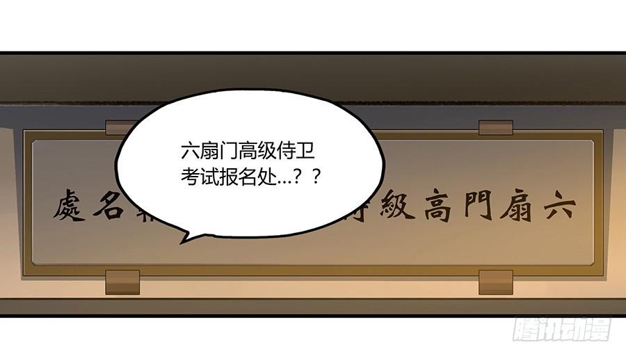 《武林之王的退隐生活》第三回 第5页
