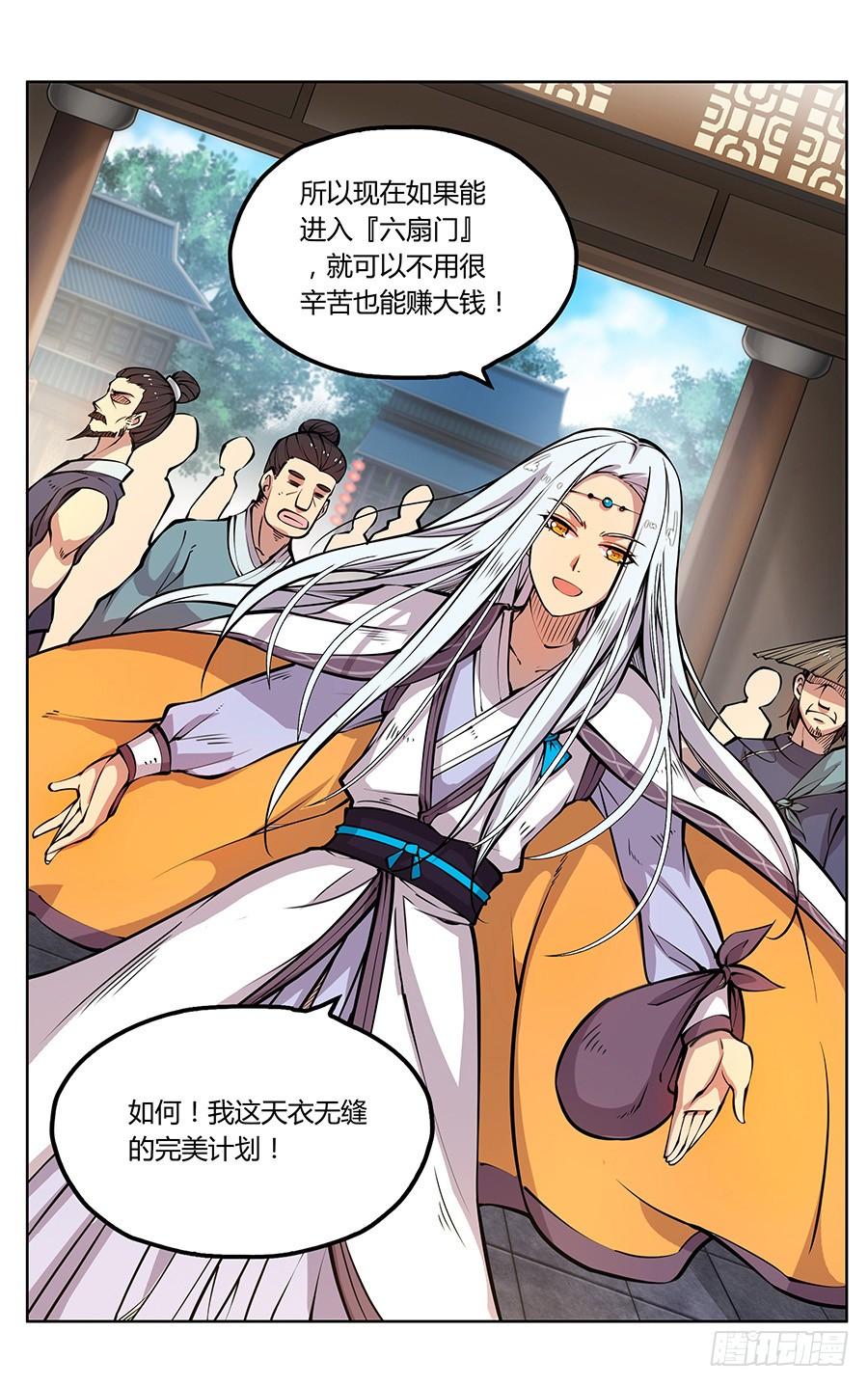 《武林之王的退隐生活》第三回 第12页