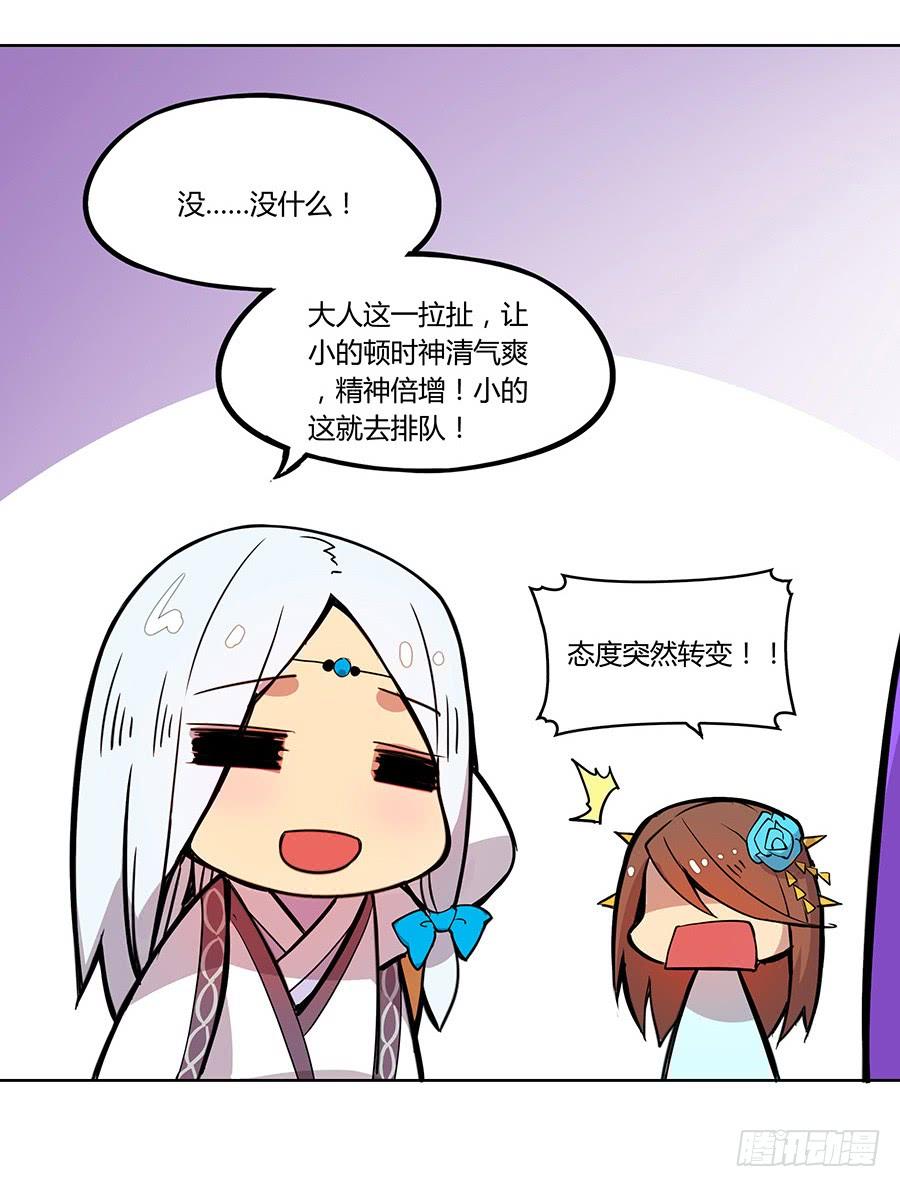 《武林之王的退隐生活》第三回 第19页