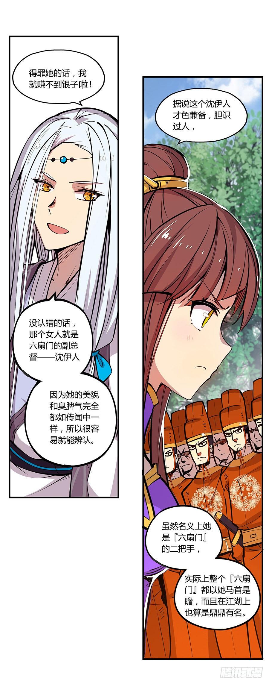 《武林之王的退隐生活》第三回 第23页