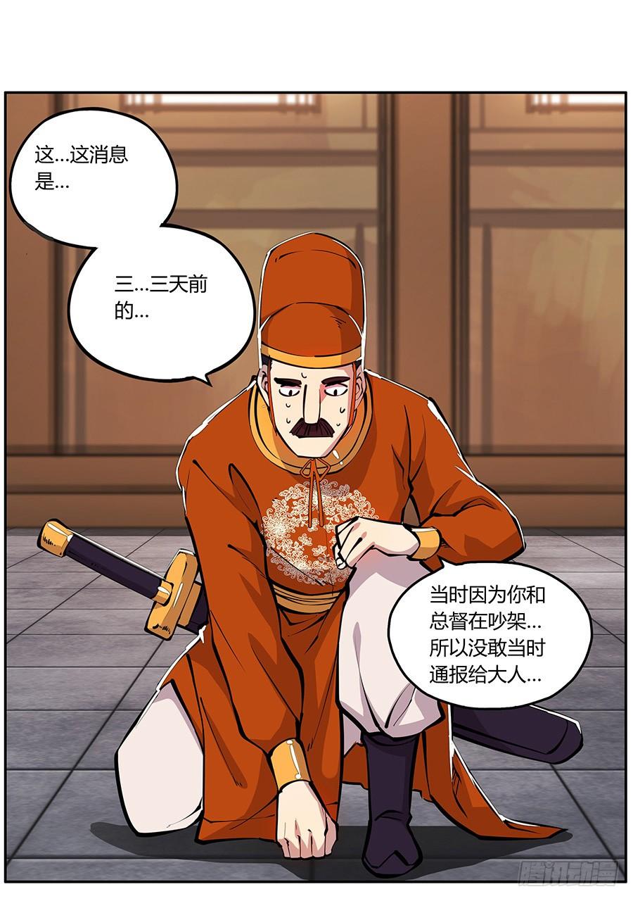 《武林之王的退隐生活》第三回 第33页