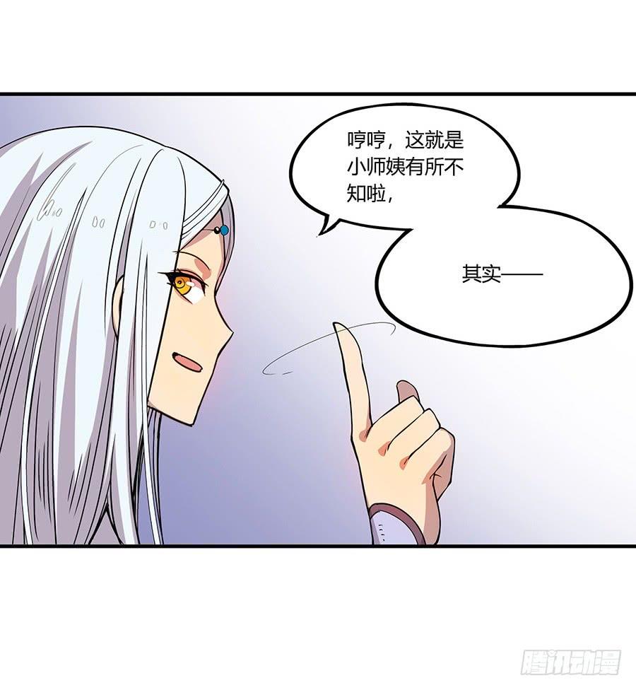 《武林之王的退隐生活》第三回 第8页