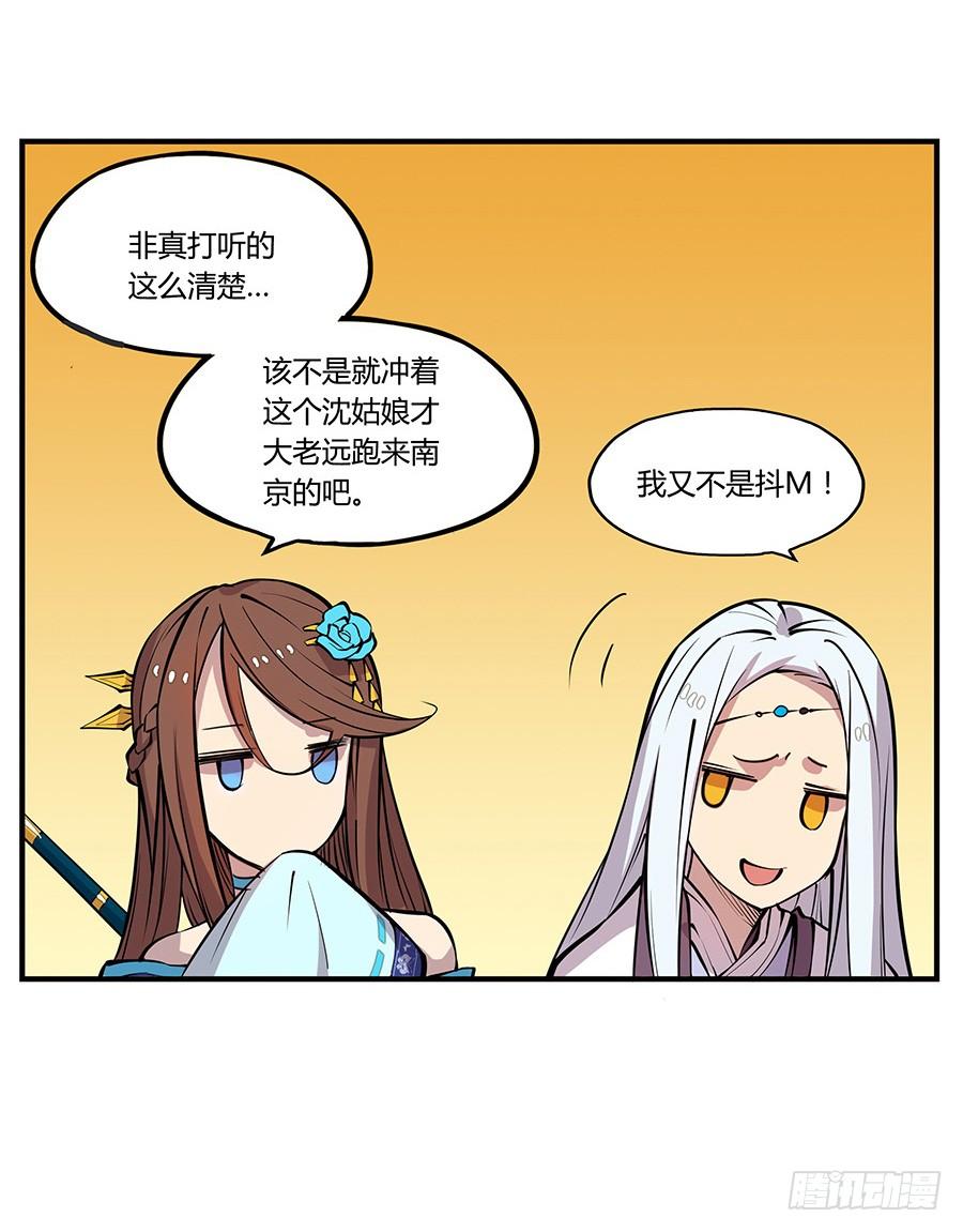 《武林之王的退隐生活》第三回 第24页