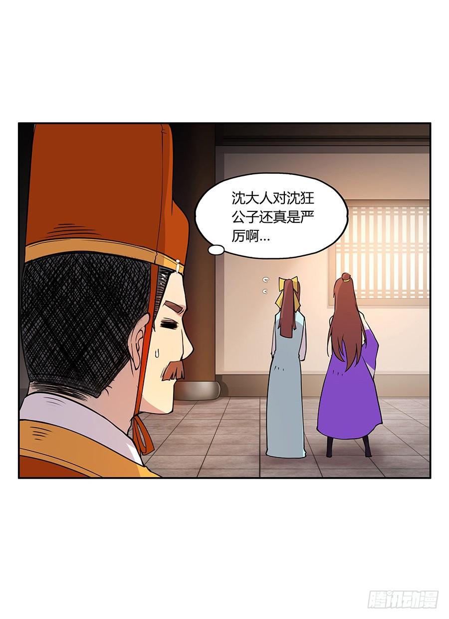 《武林之王的退隐生活》第三回 第46页