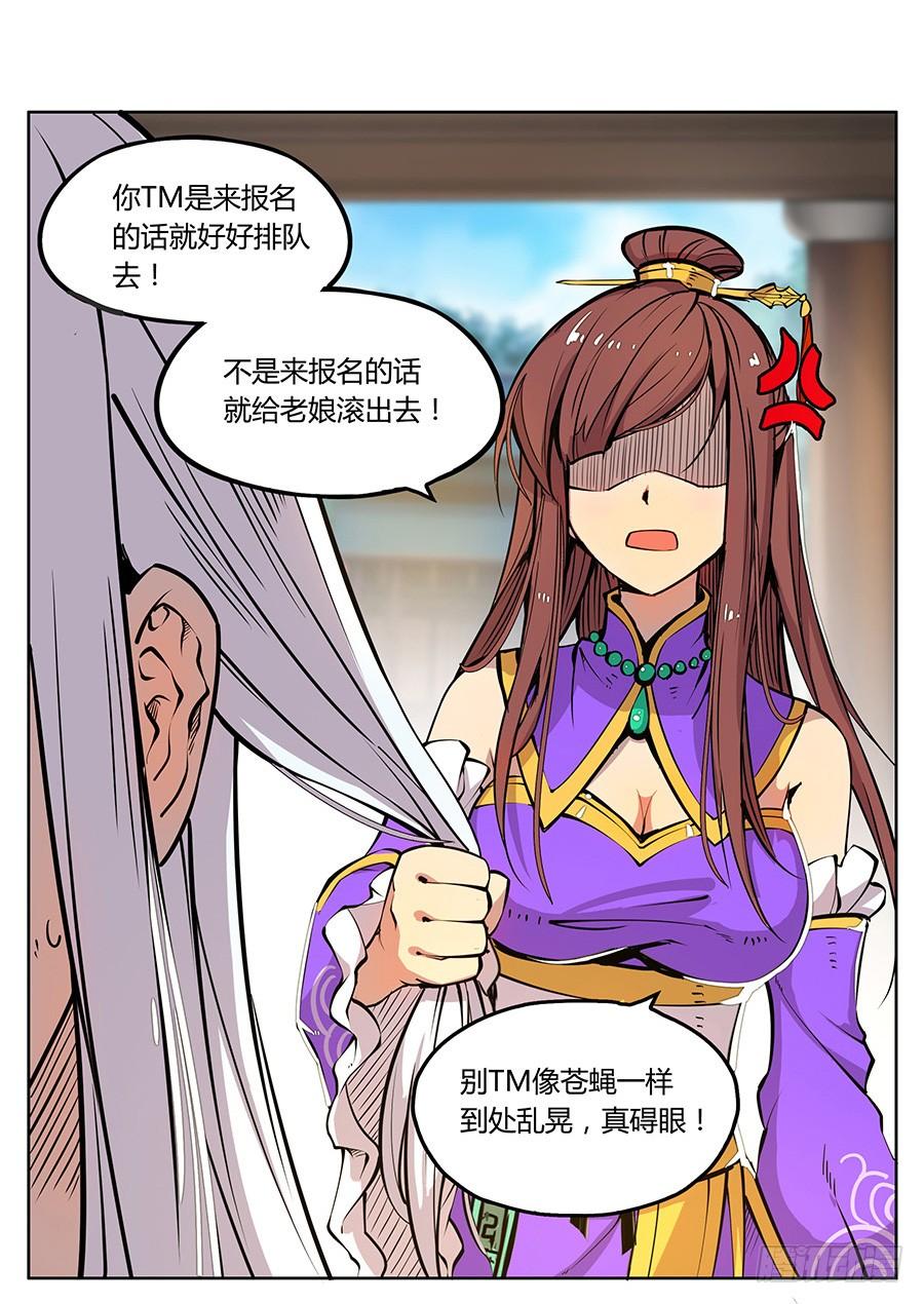 《武林之王的退隐生活》第三回 第15页