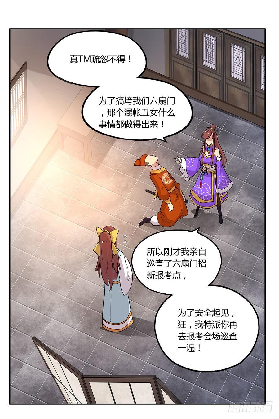 《武林之王的退隐生活》第三回 第40页