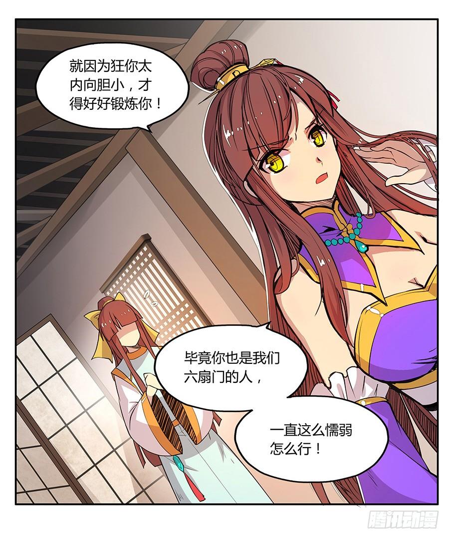 《武林之王的退隐生活》第三回 第42页