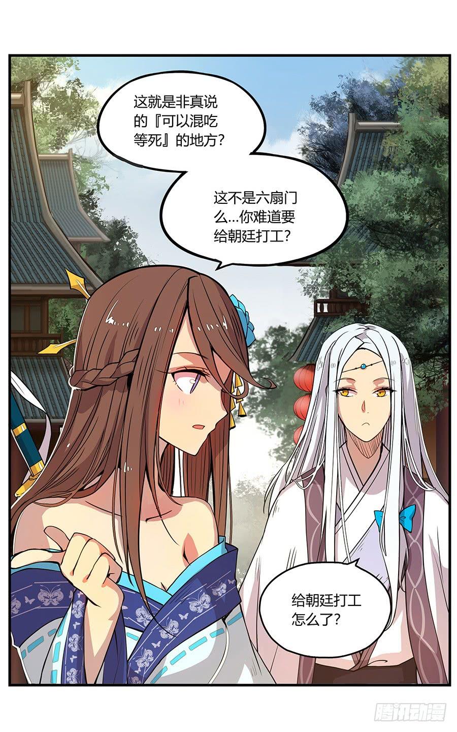 《武林之王的退隐生活》第三回 第6页