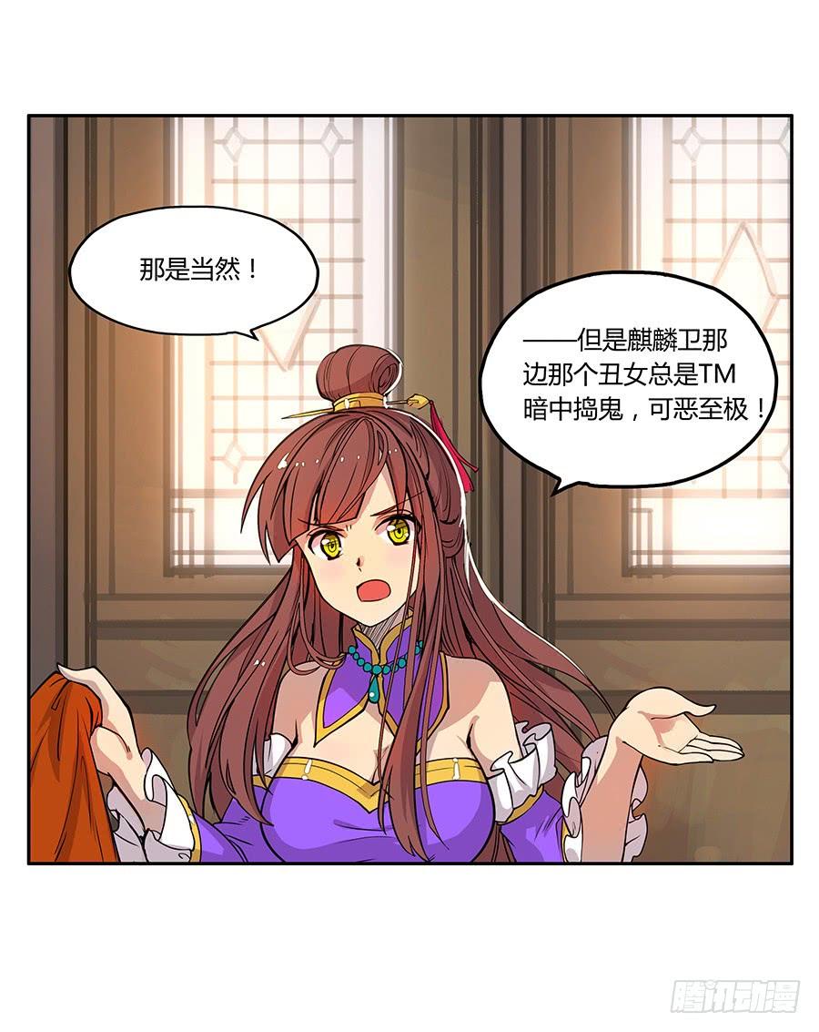 《武林之王的退隐生活》第三回 第39页