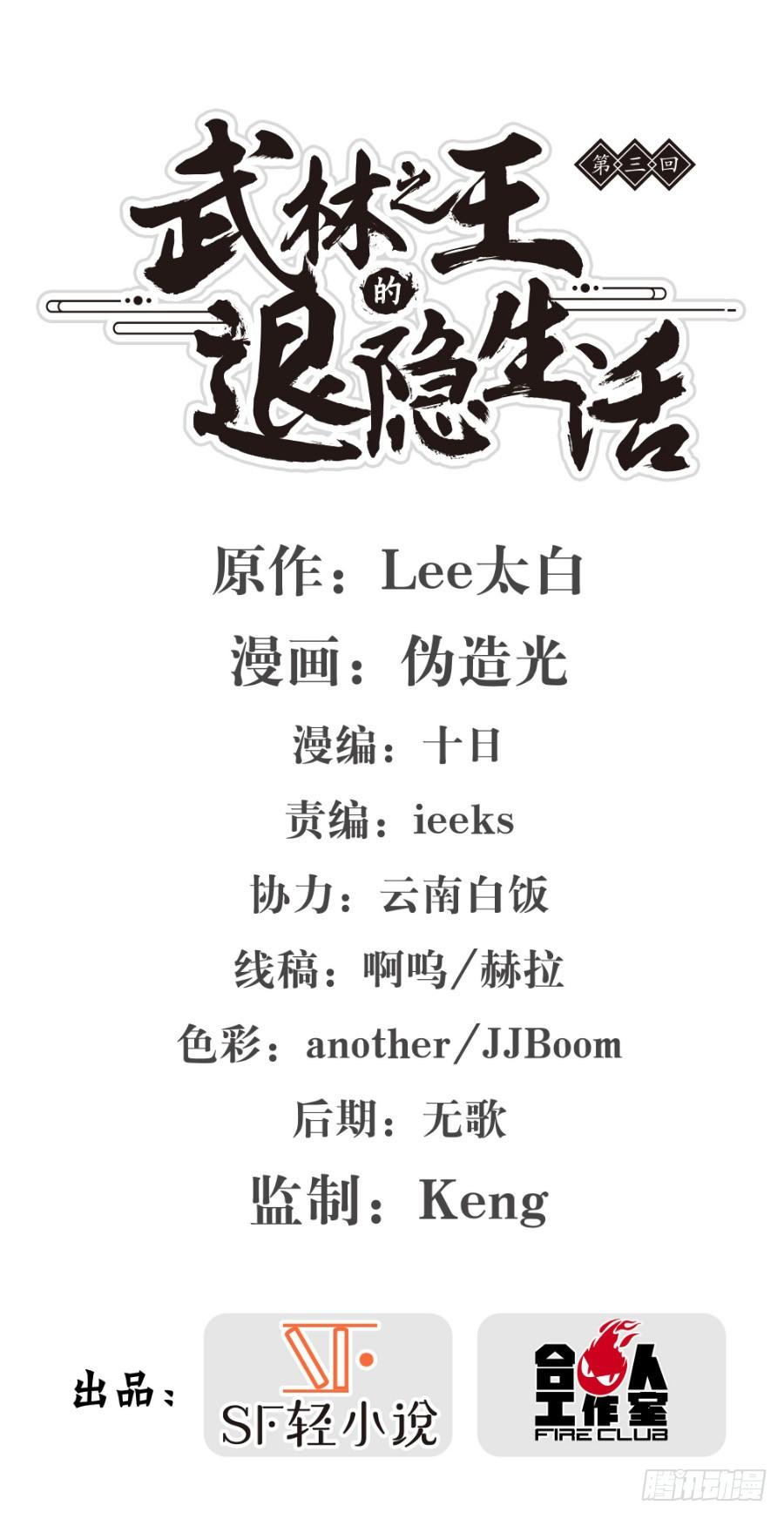 《武林之王的退隐生活》第三回 第2页