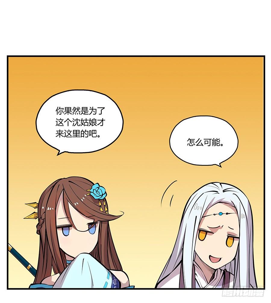 《武林之王的退隐生活》第三回 第26页