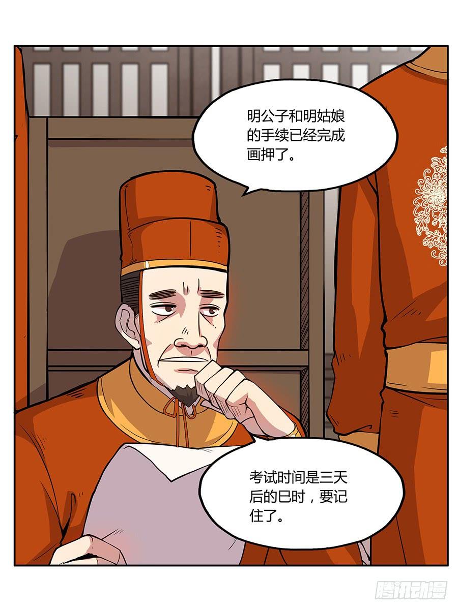 《武林之王的退隐生活》第三回 第49页