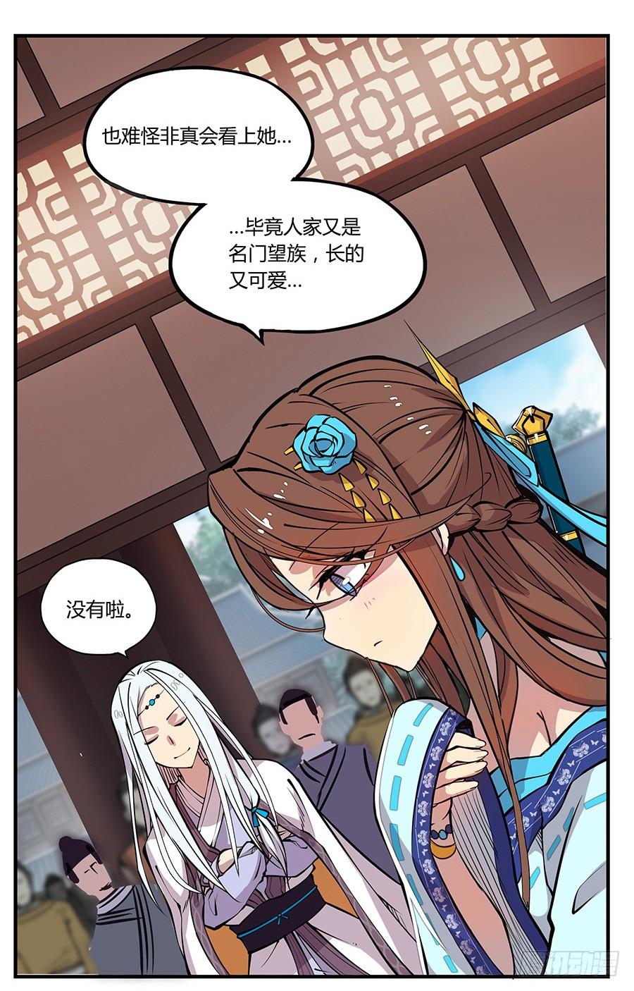 《武林之王的退隐生活》第三回 第25页