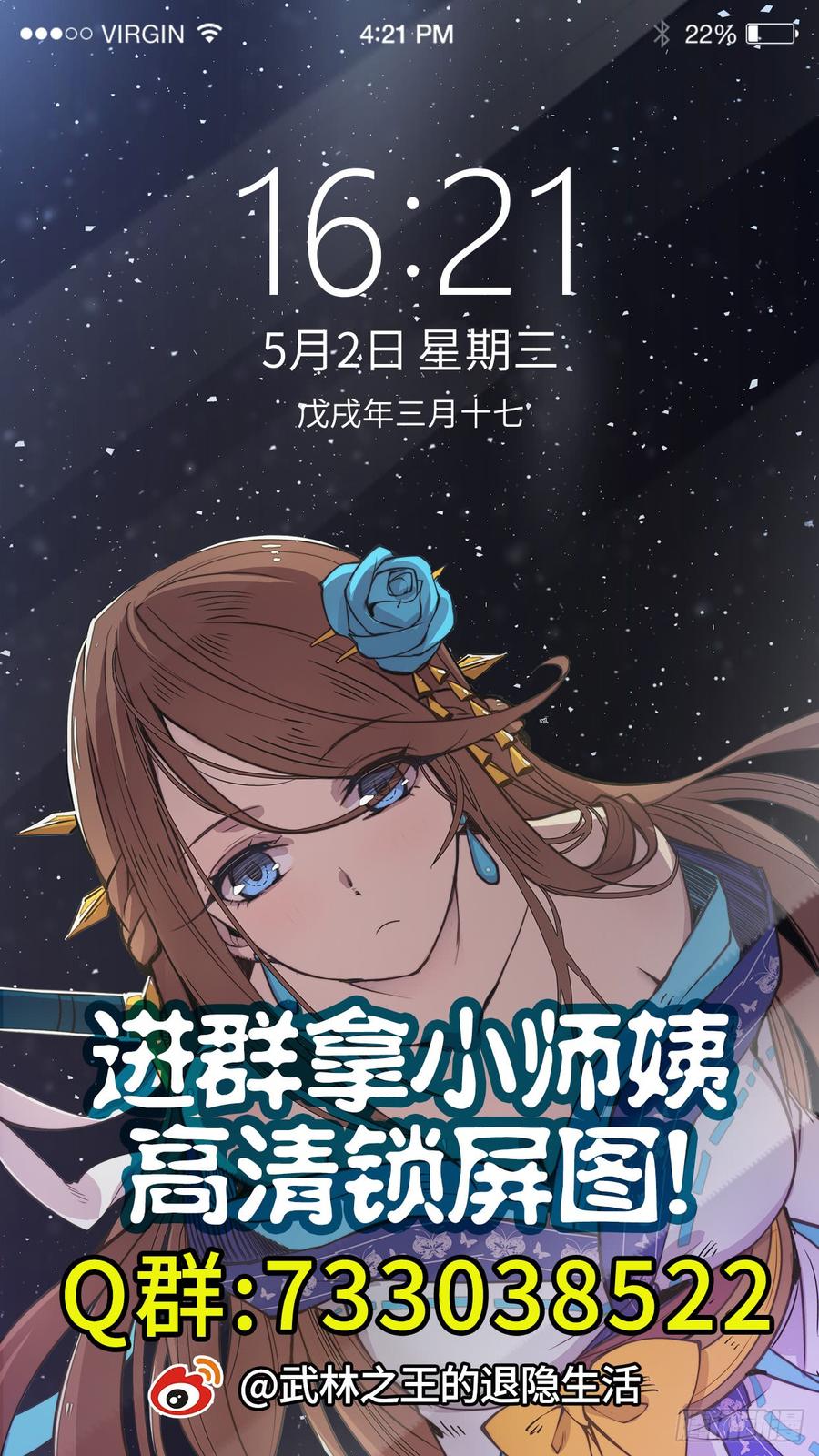 《武林之王的退隐生活》第三回 第63页