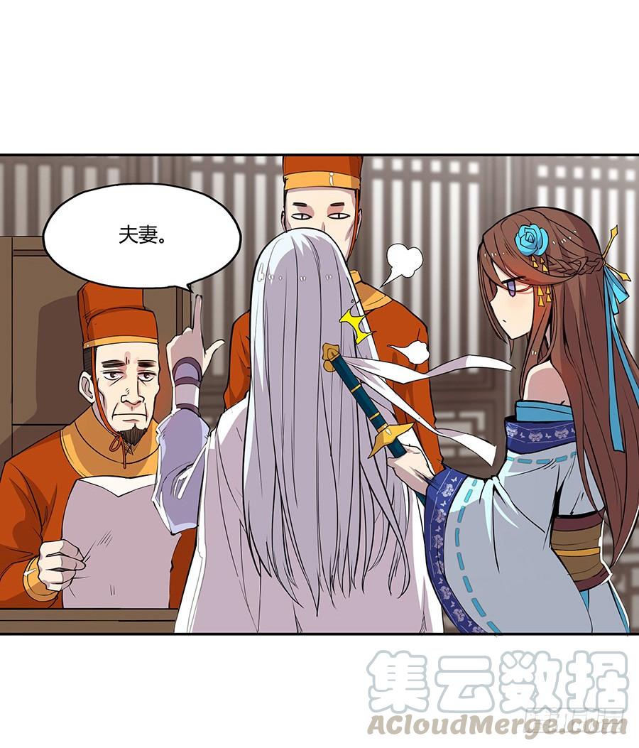《武林之王的退隐生活》第三回 第51页