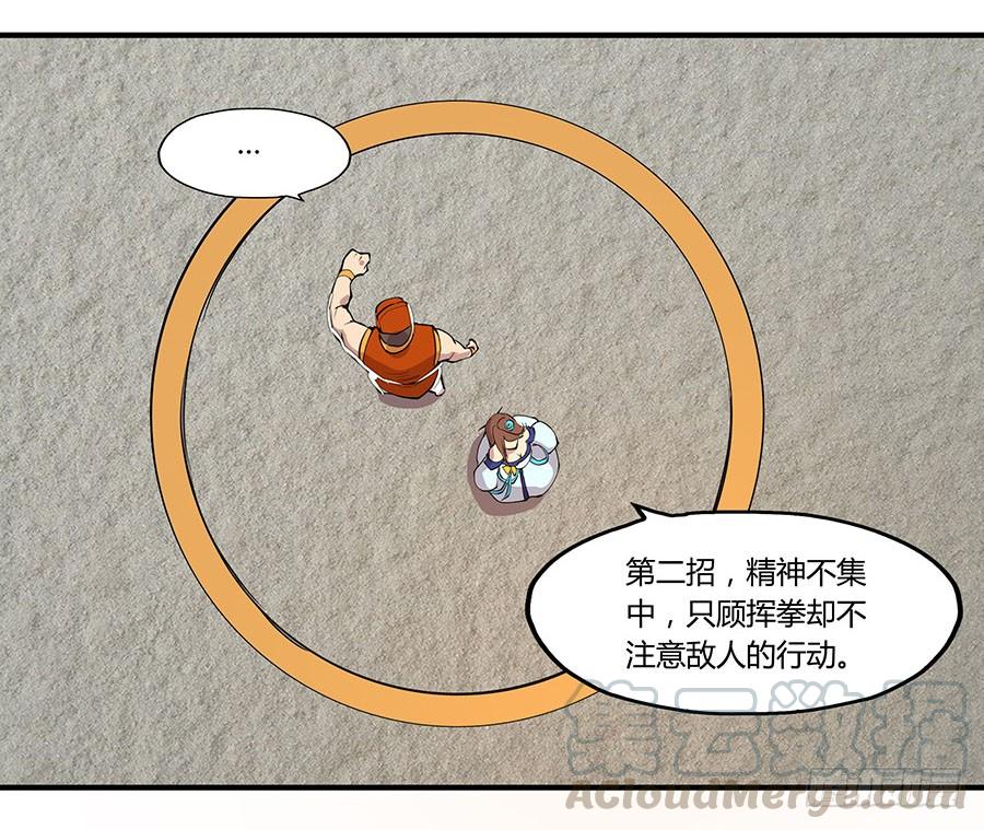 《武林之王的退隐生活》第四回 第41页