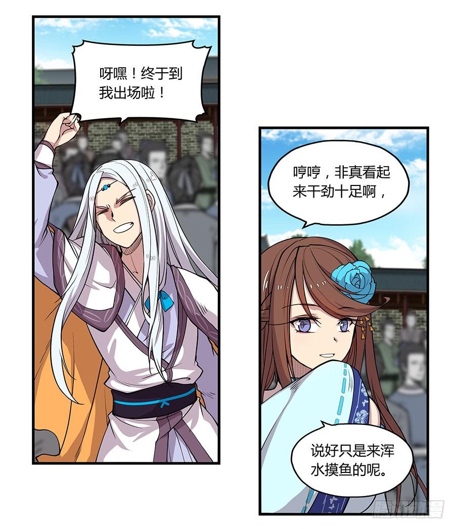 《武林之王的退隐生活》第四回 第62页