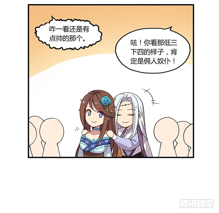 《武林之王的退隐生活》第四回 第60页