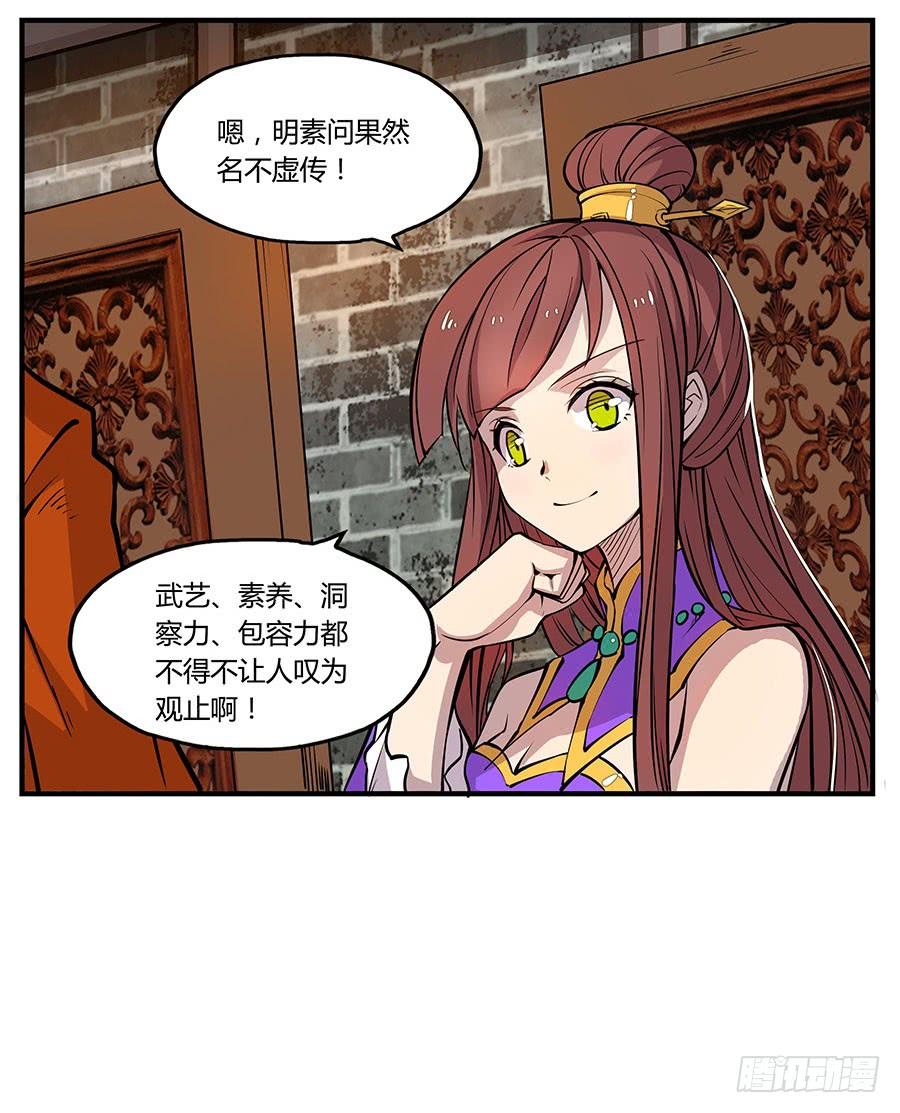 《武林之王的退隐生活》第四回 第58页