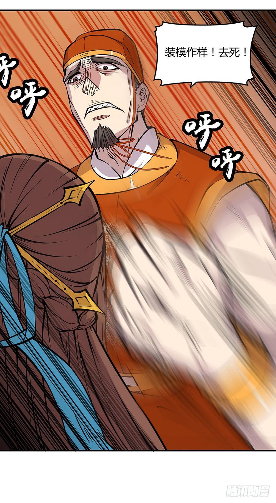《武林之王的退隐生活》第四回 第39页