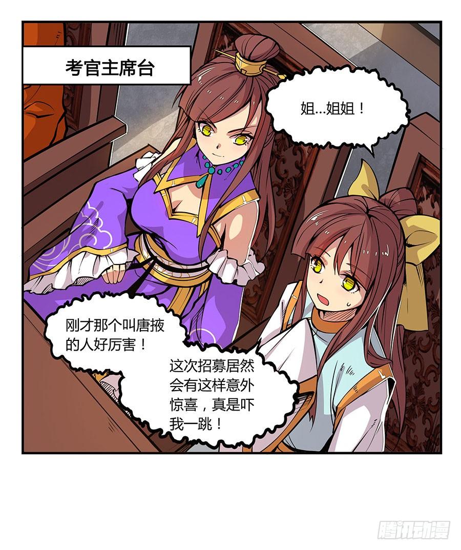 《武林之王的退隐生活》第四回 第25页