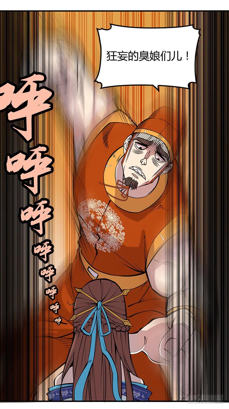 《武林之王的退隐生活》第四回 第36页