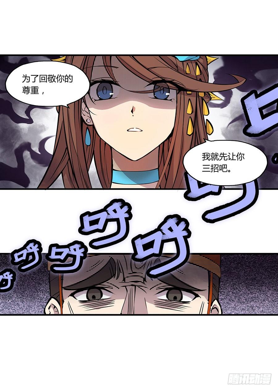 《武林之王的退隐生活》第四回 第35页