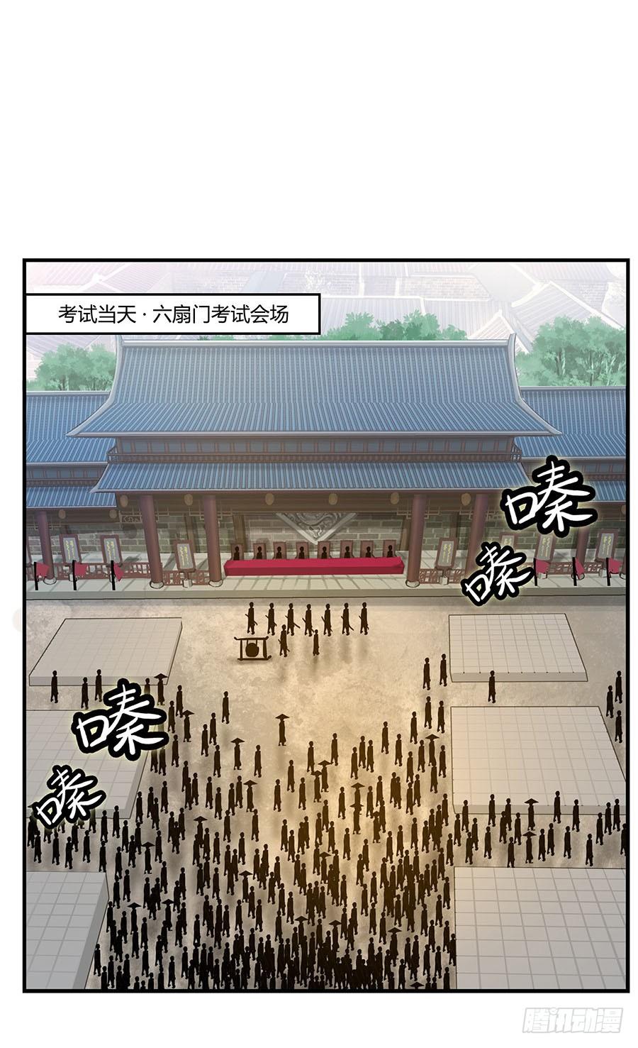 《武林之王的退隐生活》第四回 第3页