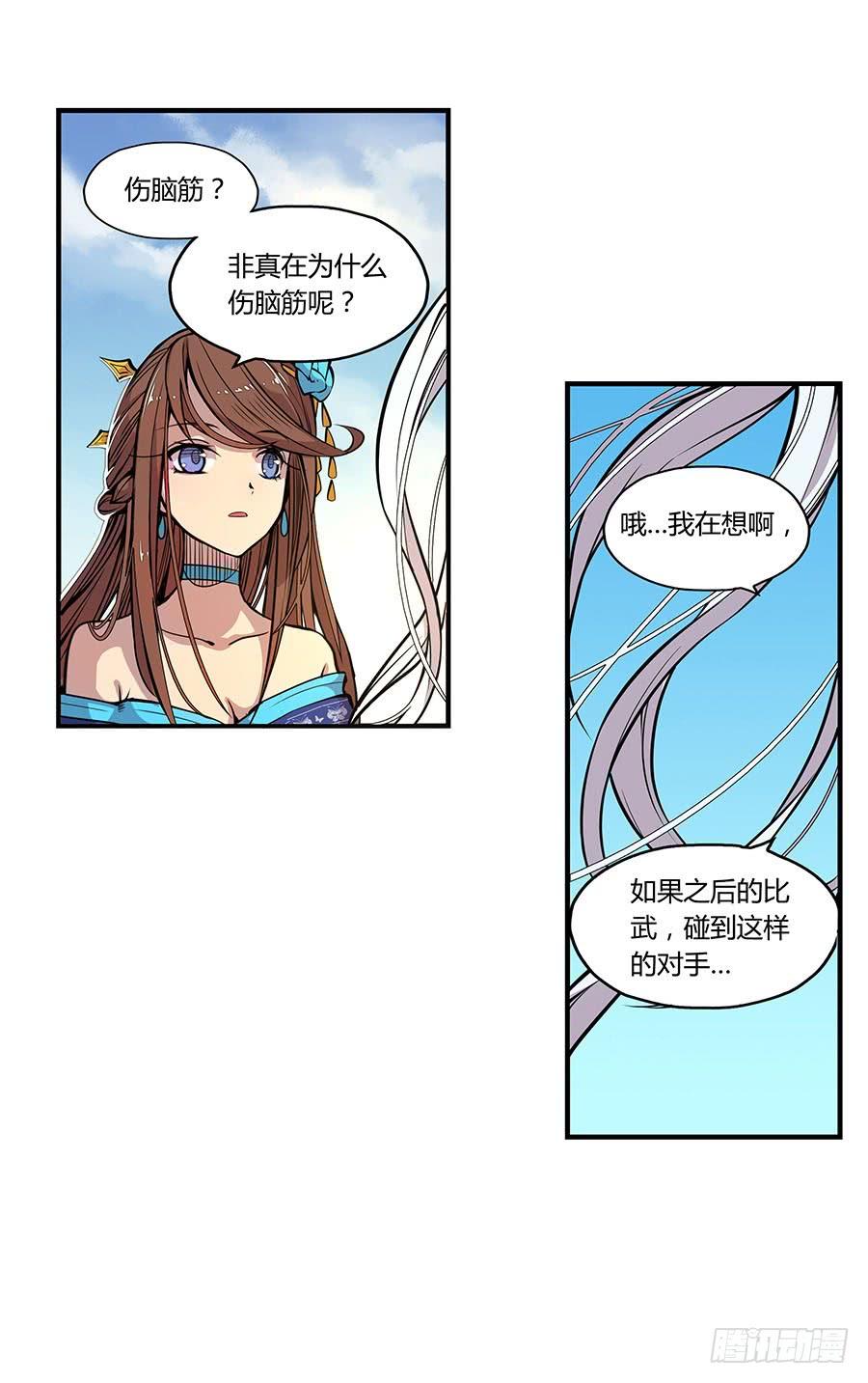 《武林之王的退隐生活》第四回 第22页