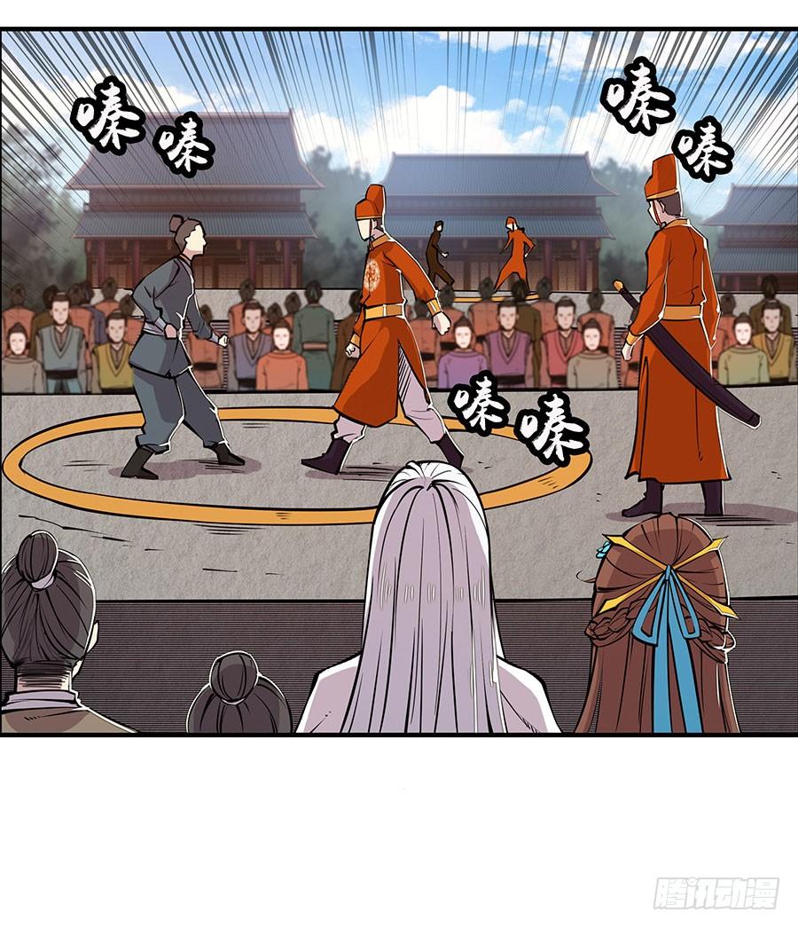 《武林之王的退隐生活》第四回 第12页