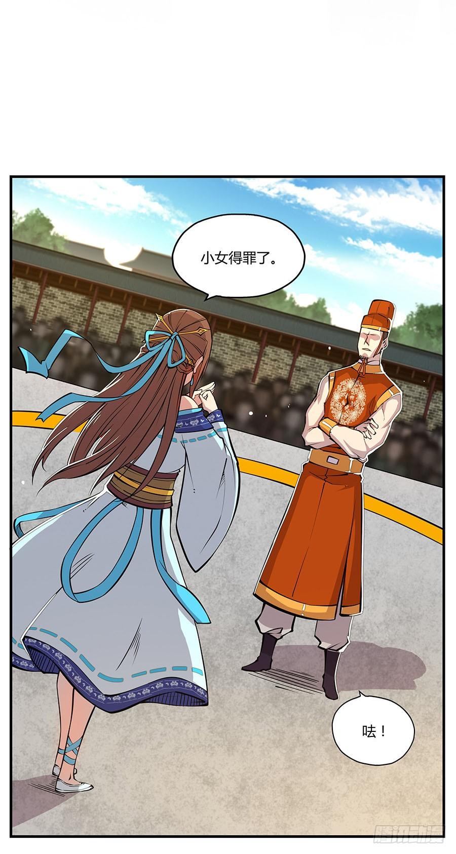 《武林之王的退隐生活》第四回 第32页