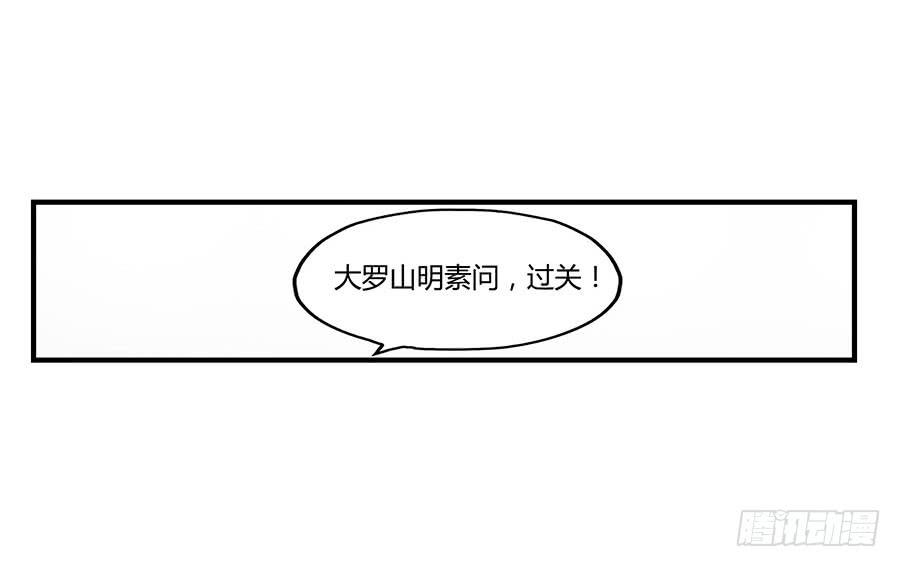 《武林之王的退隐生活》第四回 第56页
