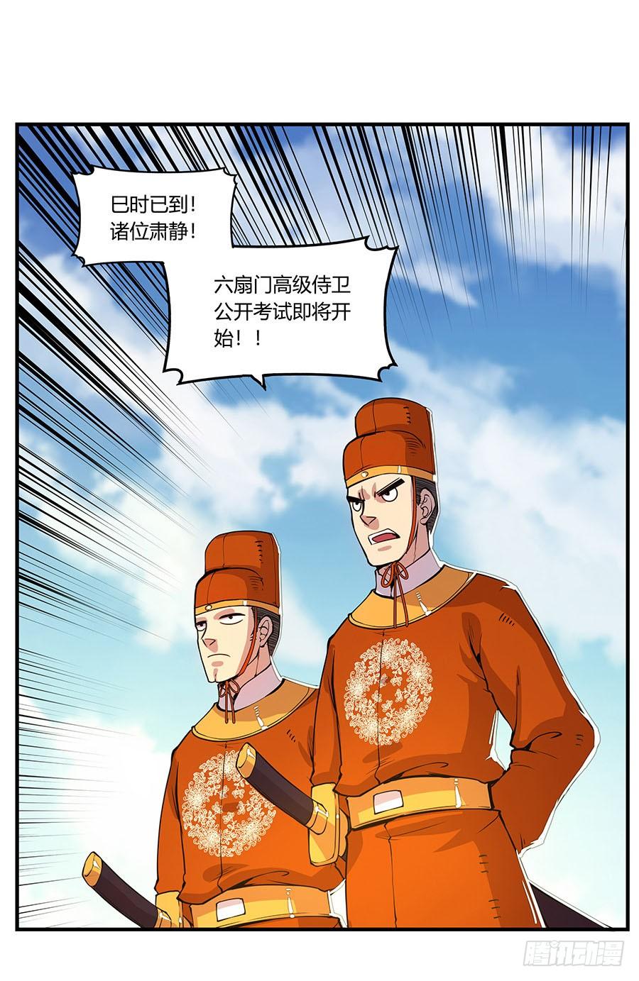 《武林之王的退隐生活》第四回 第4页