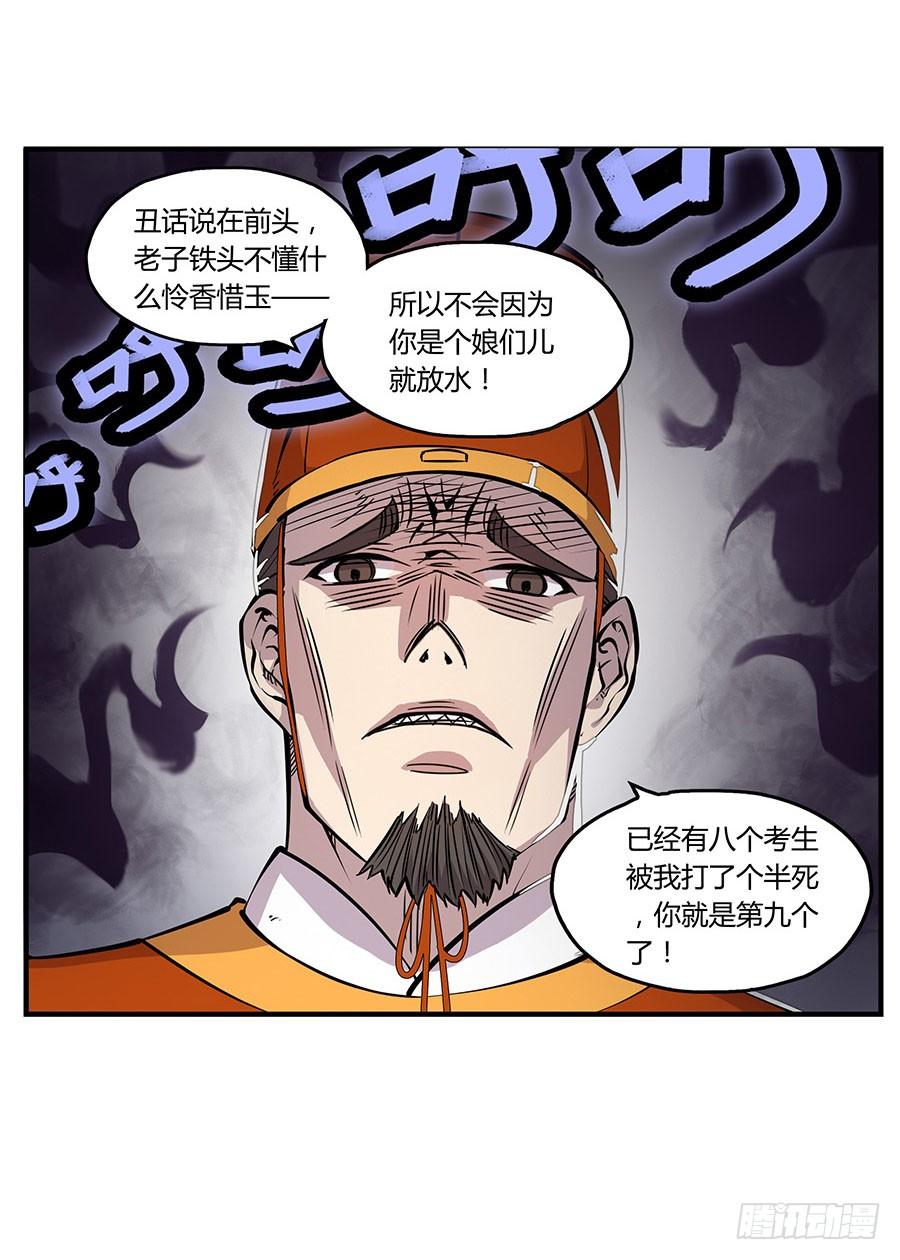 《武林之王的退隐生活》第四回 第33页