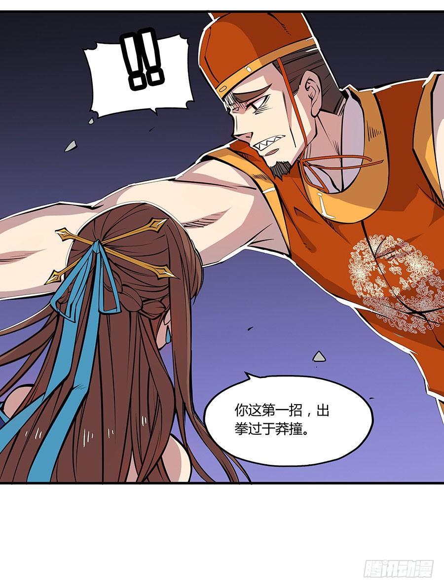 《武林之王的退隐生活》第四回 第38页