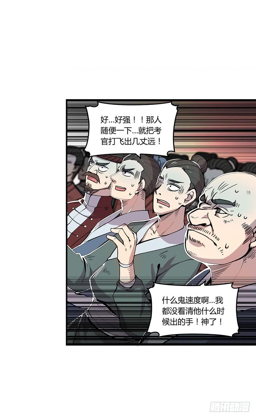 《武林之王的退隐生活》第四回 第19页