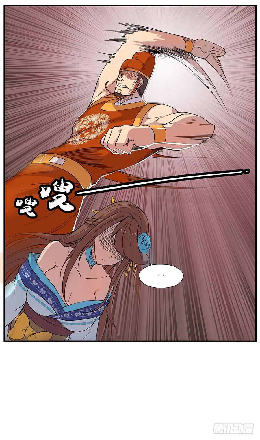 《武林之王的退隐生活》第四回 第44页